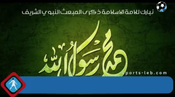 اغمر قلوب أحبتك بالفرح.. أجمل صور وعبارات تهنئة المولد النبوي 2025